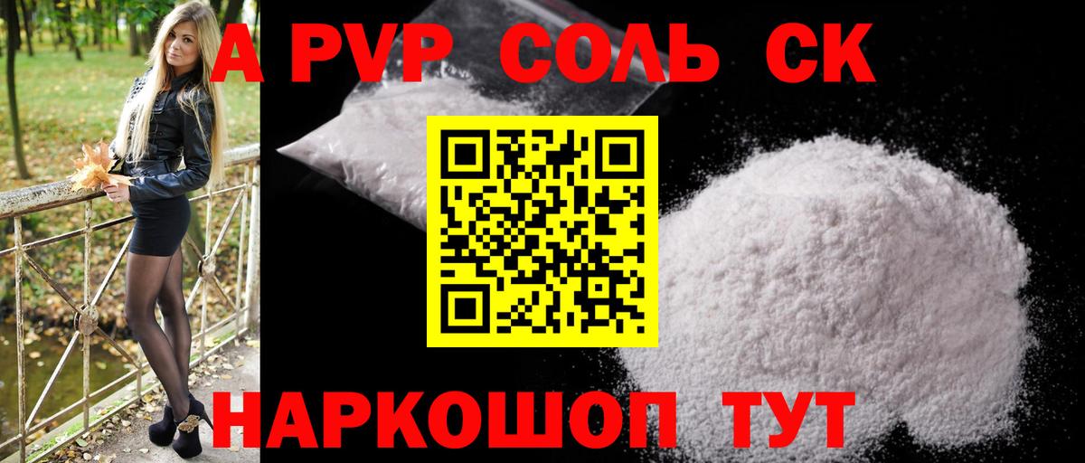 Кыштым  APVP кристаллы  Вход с VPN  Alpha-PVP Crystall  Alpha-PVP Соль 