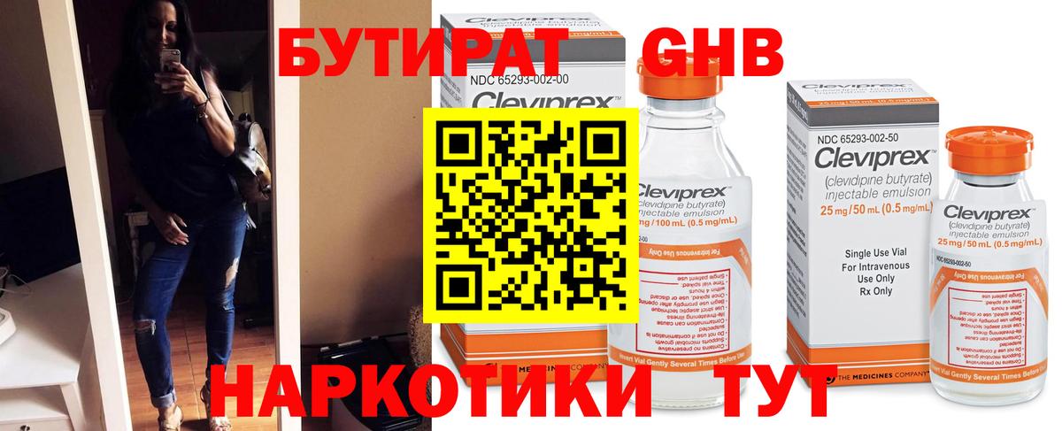 Бутират буратино  Вход с VPN  Кыштым 