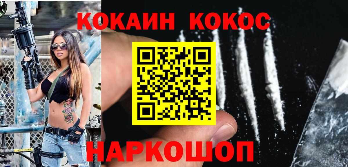 Cocaine  Вход с VPN  Кыштым  Cocaine Эквадор 