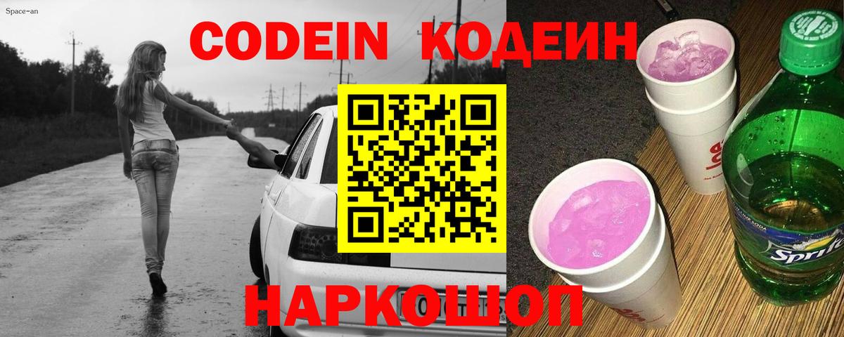 Кодеиновый сироп Lean напиток Lean (лин) Кыштым