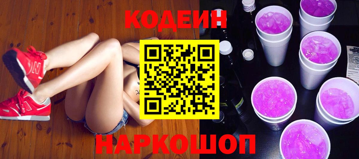 Кыштым  Кодеиновый сироп Lean напиток Lean (лин)  Codein напиток Lean (лин)  Вход с VPN 