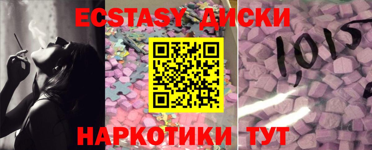 Экстази диски Кыштым