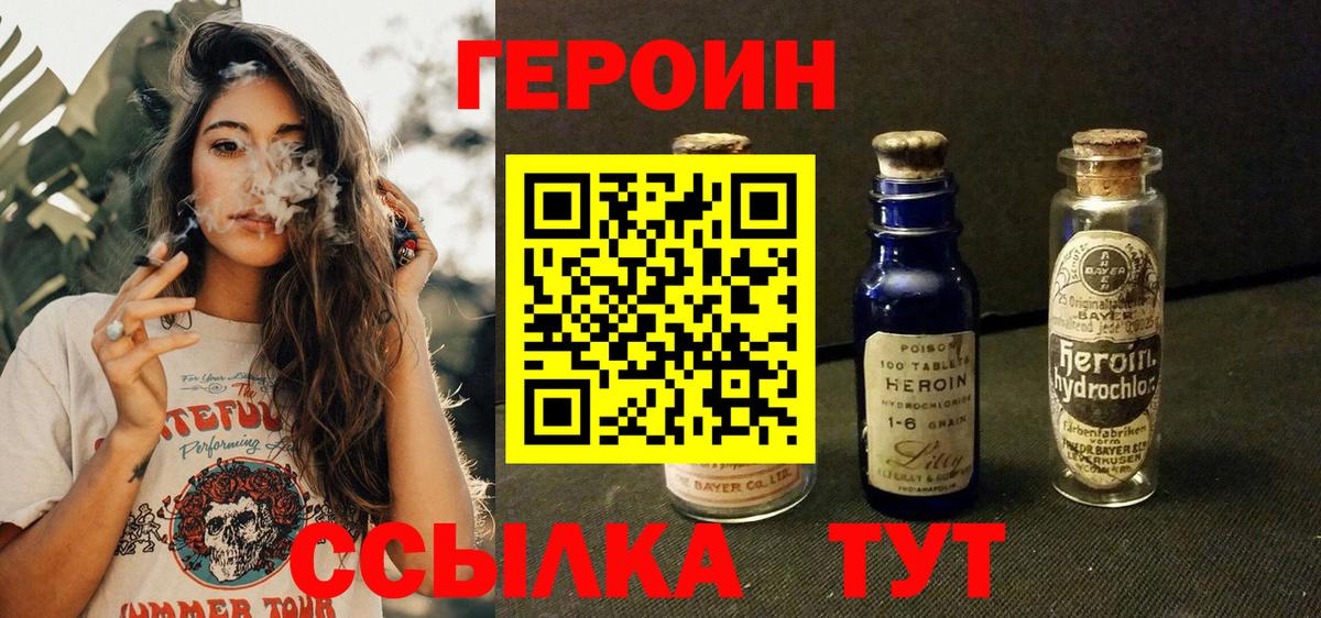 ГЕРОИН  Вход с VPN  Кыштым  ГЕРОИН Heroin 