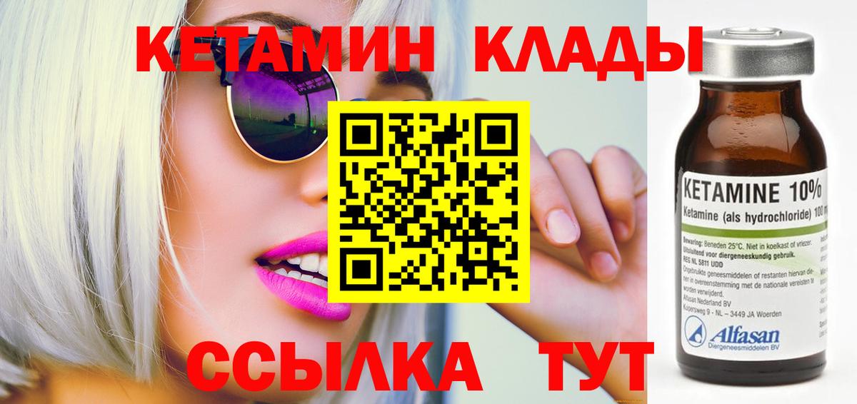 Кетамин VHQ  Вход с VPN  Кыштым 