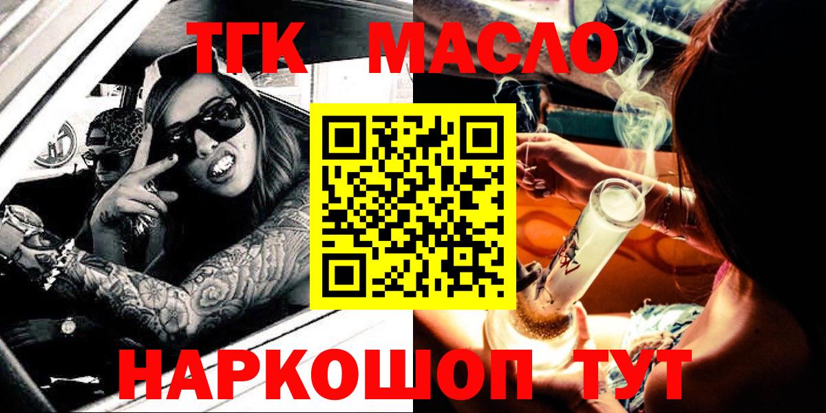 ТГК THC oil  ТГК гашишное масло  Вход с VPN  Кыштым 